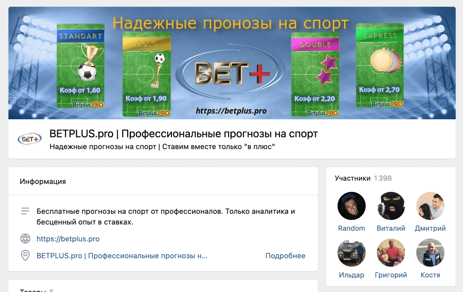 Группа ВК Bet plus pro (Бет плюс про)