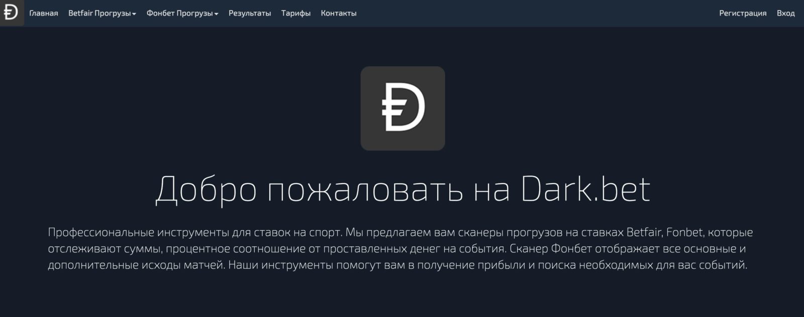 Главная страница сайта Dark Bet (Дарк Бет)