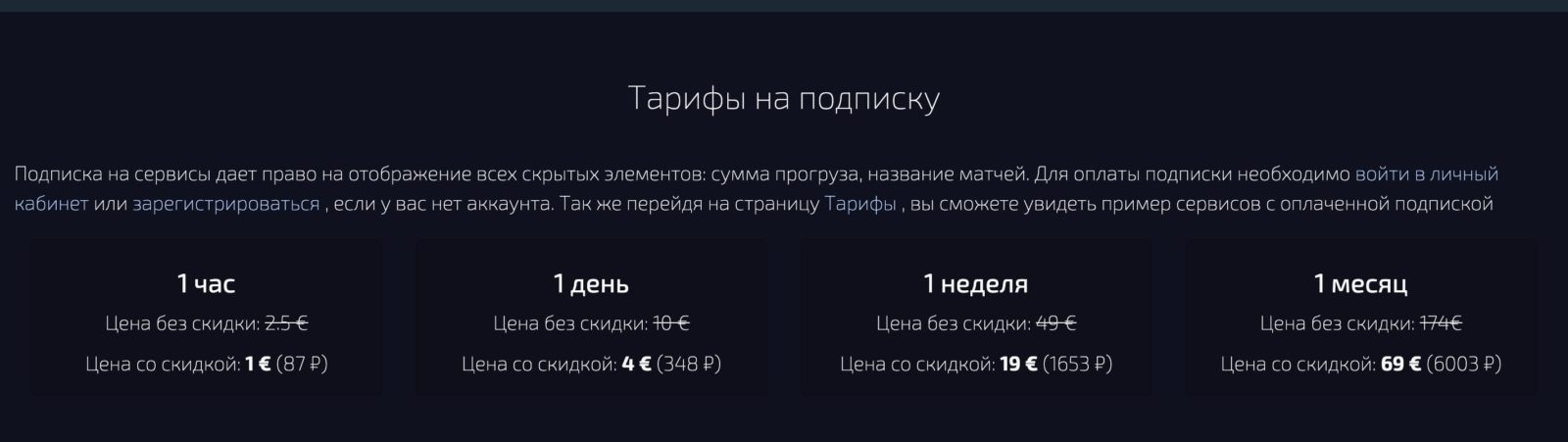 Тарифы на сайте Dark Bet (Дарк Бет)