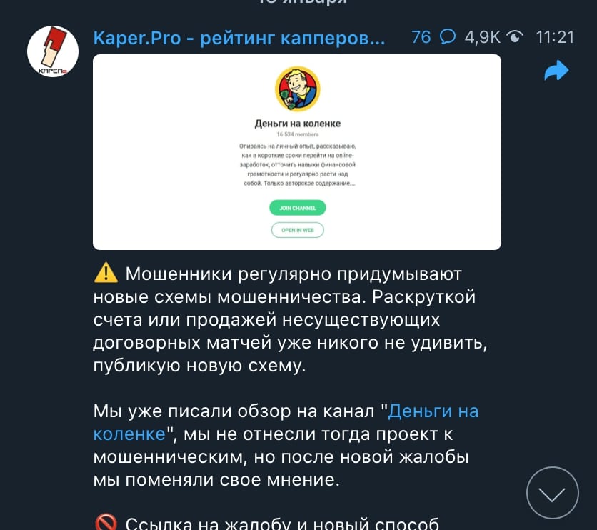 Пост в Телеграм канале Kaper.pro (Каперпро)