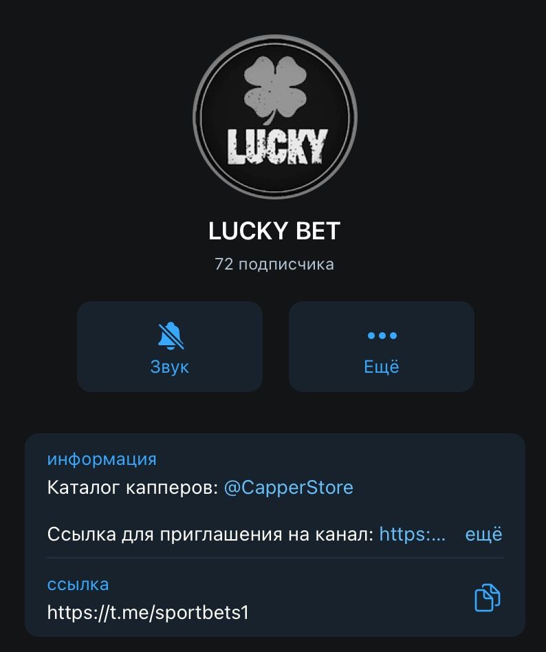 Телеграм канал Lucky Bet (LuckyBet )