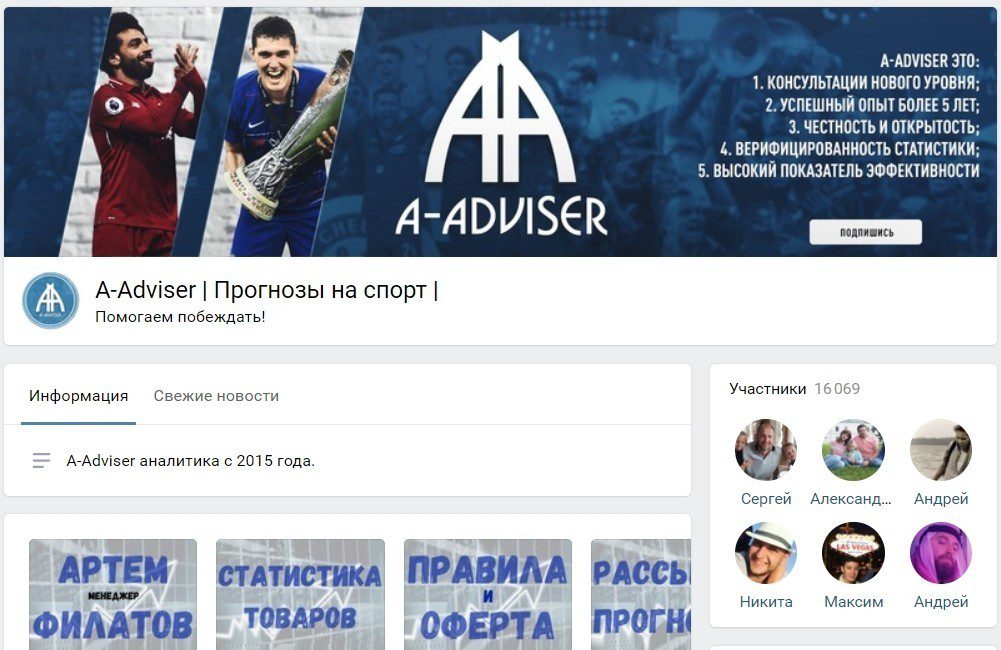 Отзывы о группе A-Adviser | Прогнозы на спорт