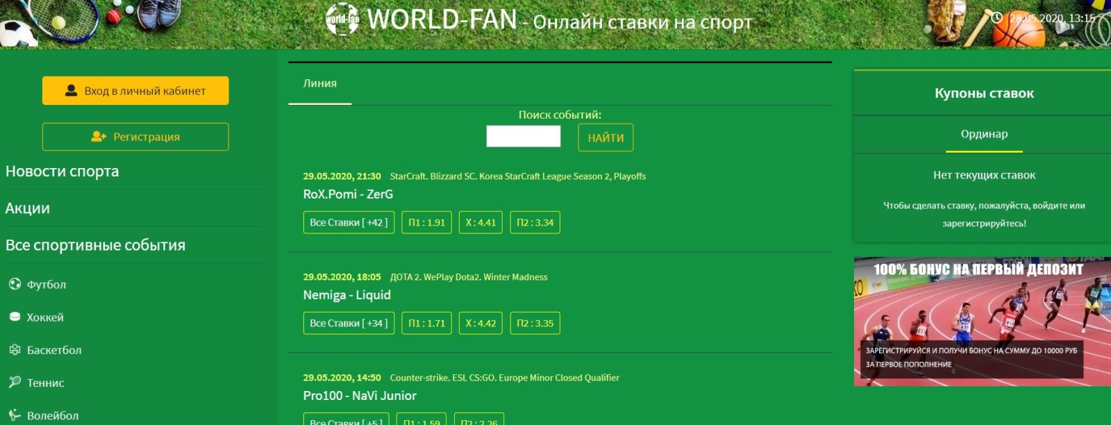 Главная страница сайта World-Fan.ru (Ворлд-Фан)