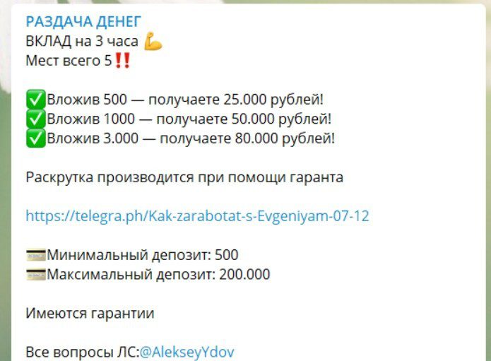 Раскрутка счета от Алексея Юдова (Раздача денег в телеграм)