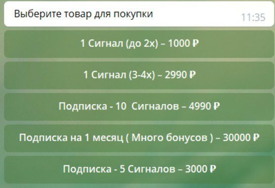Стоимость платных сигналов от Деньги из игр