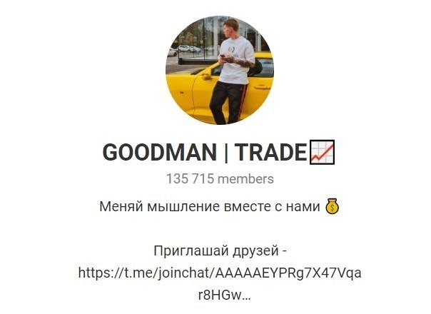 Отзывы о канале Goodman | Trade в Телеграмме