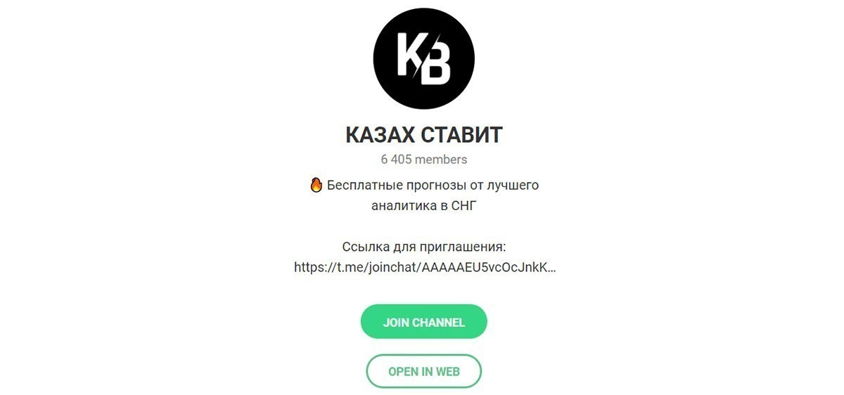 Телеграм канал Казах Ставит