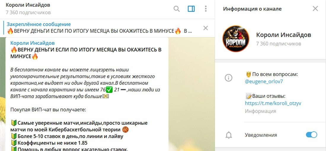 Отзывы о телеграмме Короли инсайдов