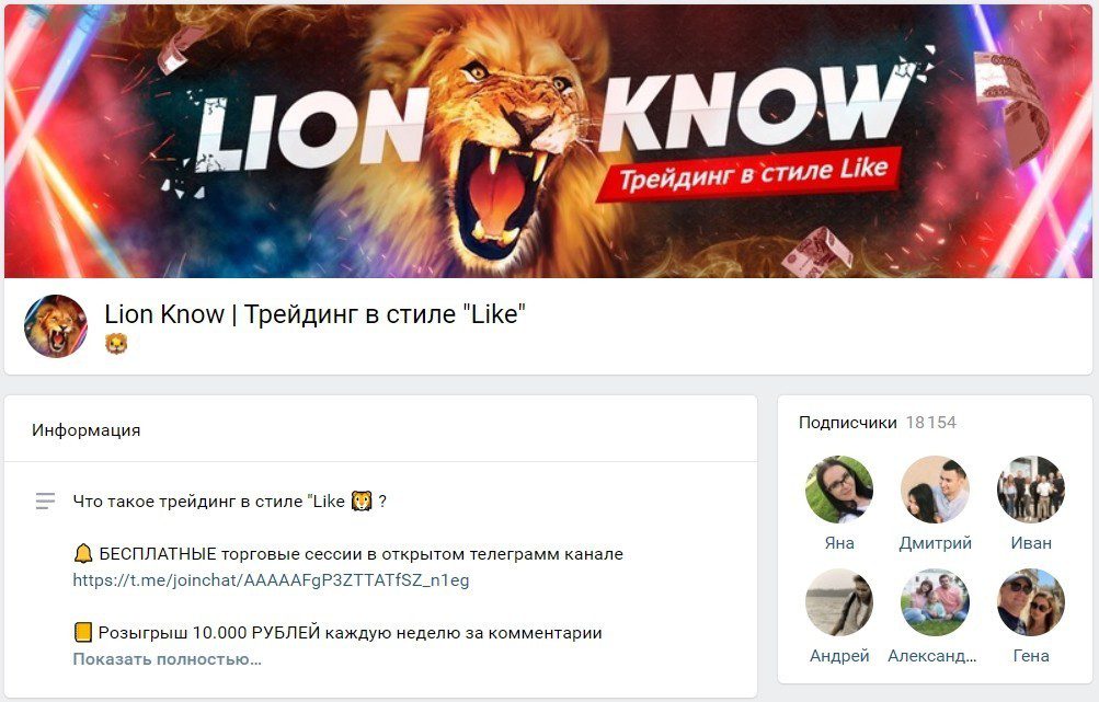 Группа ВК Lion Know