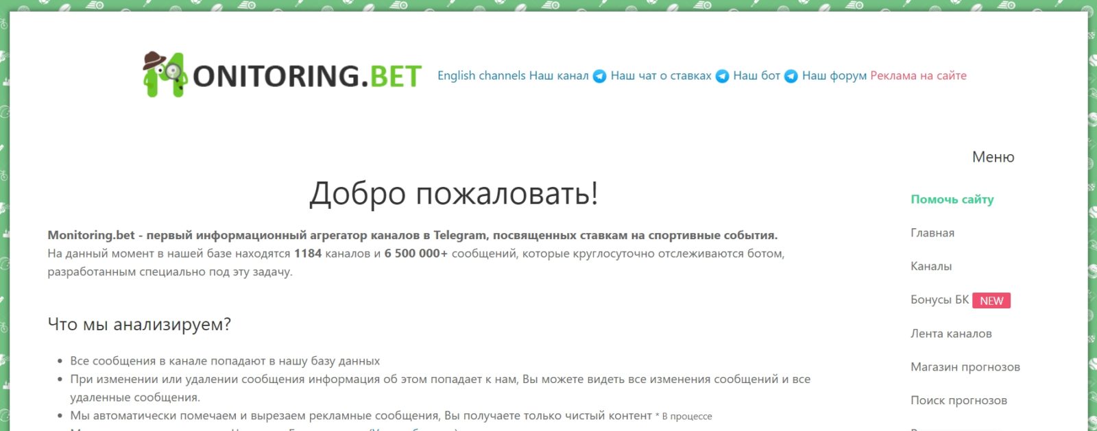 Главная страница сайта Мониторинг.бет (Monitoring.bet)