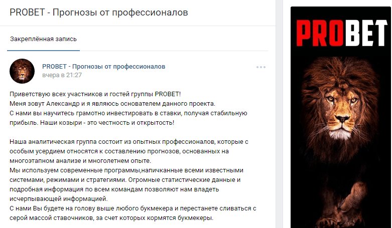 Группа ВК ProBet (ПроБет) Владимира Лукоянова