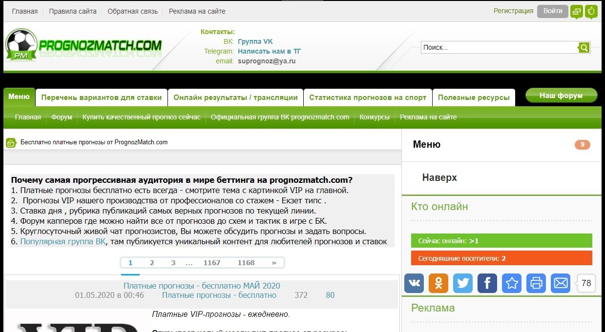Главная страница сайта Prognozmatch com