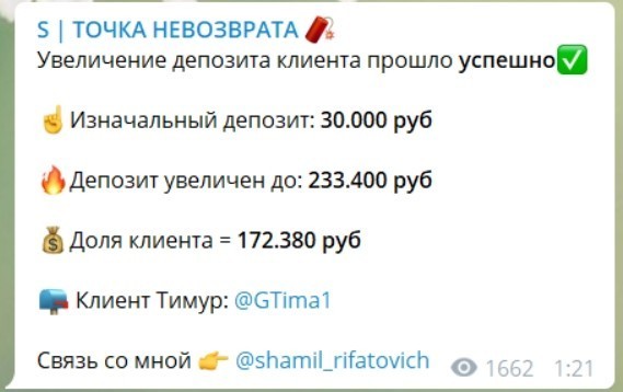 S | Точка невозврата раскрутка счета