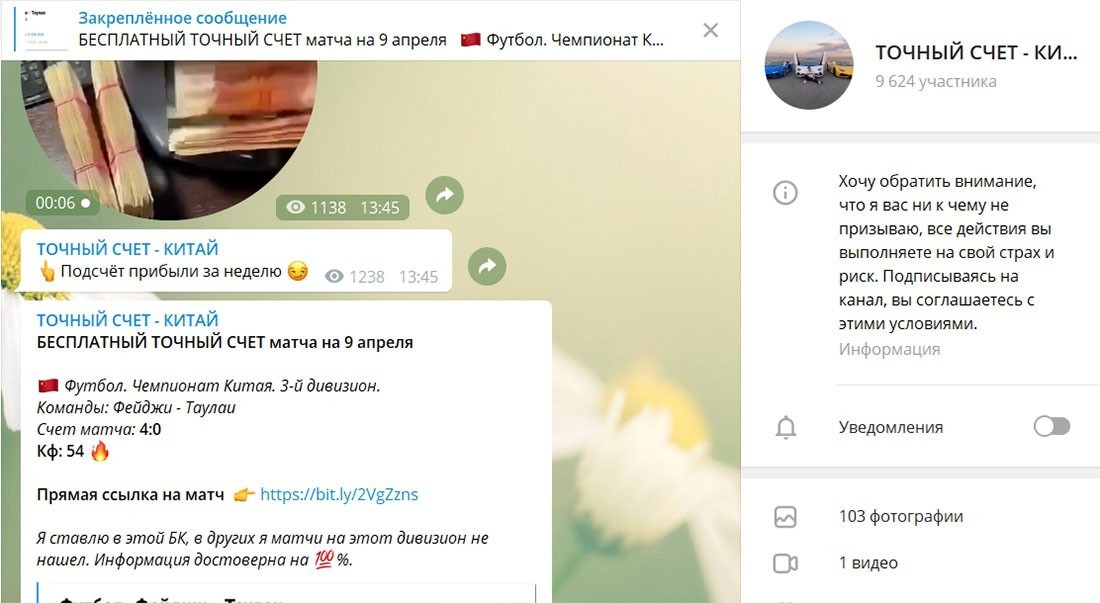 Отзывы о канале в телеграмме Точный счет – Китай