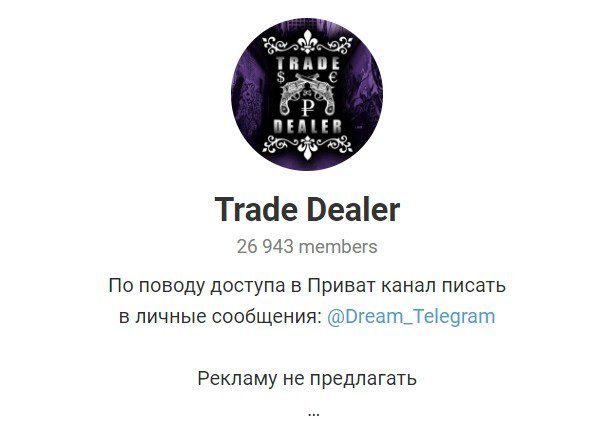 Телеграм канал Trade Dealer