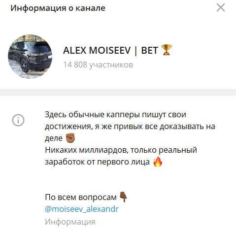 Алекс Моисеев отзывы