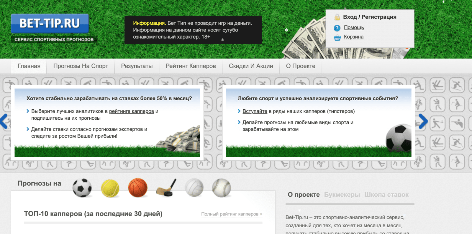 Главная страница сайта Bet tip ru (Бет тип)