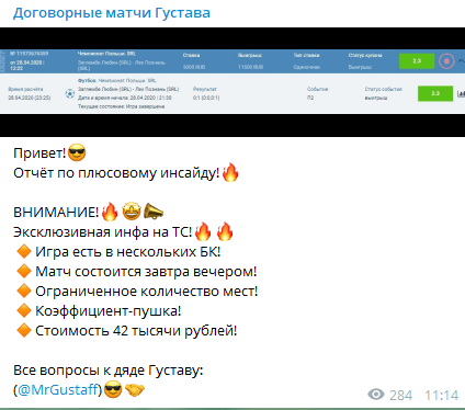 Стоимость прогнозов Gustafbet