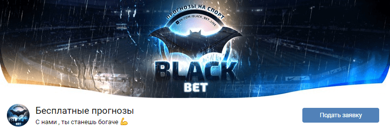 Группа ВК Blackbet (Блекбет)