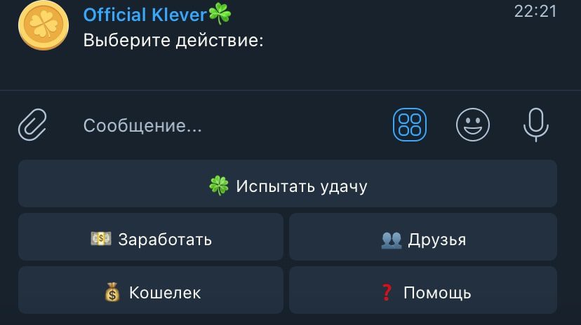 Меню Official Klever bot (бот Клевер)