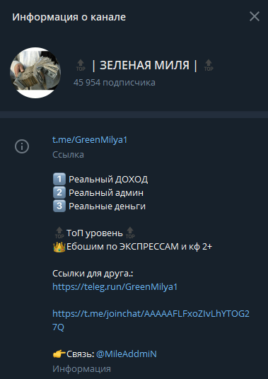 зеленая миля телеграмм канал