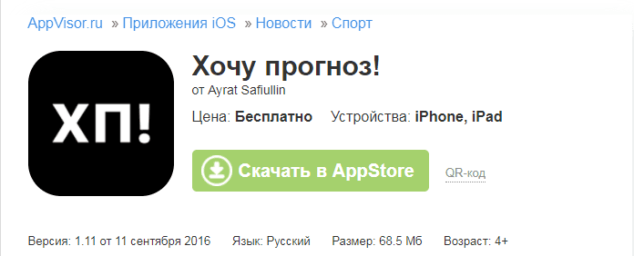 app store хочу прогноз