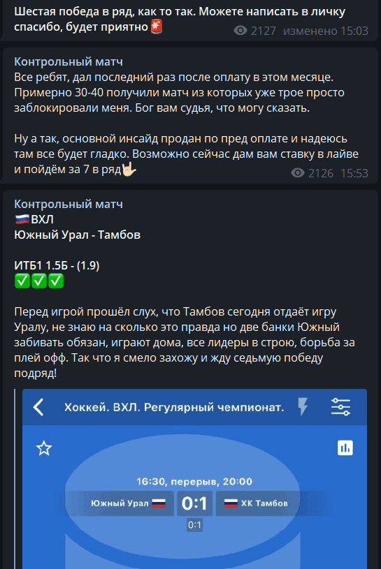 контрольный матч в телеграмм