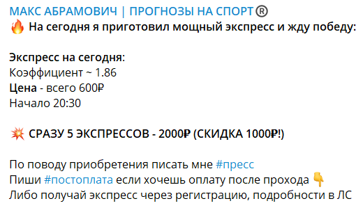 макс абрамович как работает