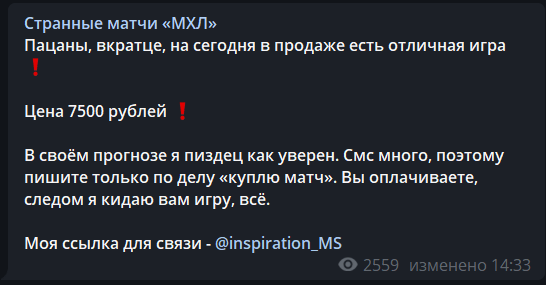 странные матчи мхл цена