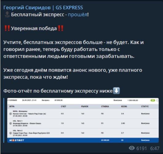 gs express победа