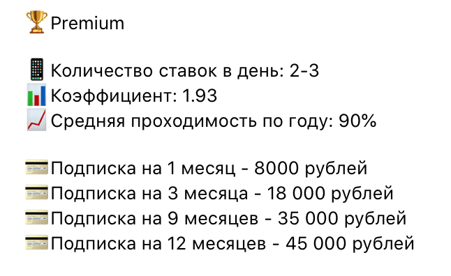 Подписка Premium у телеграмм бота Вонт Резаулт