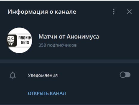 матчи от анонимуса информация о канале