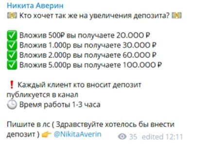 никита аверин раскрутка счета в телеграмм