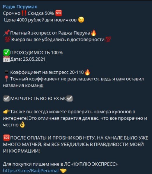 радж перумал доход