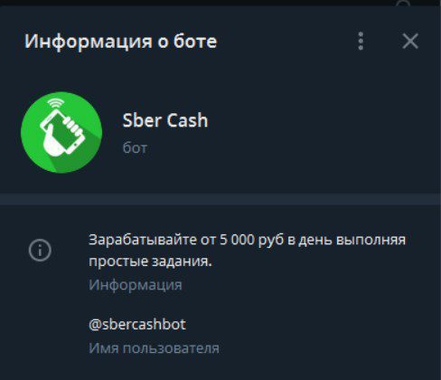 sber cash информация о боте