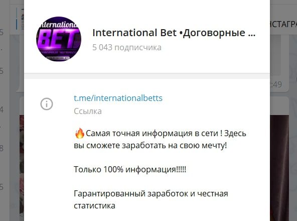 Телеграмм канал International Bet Владимира Самсонова 