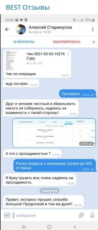 Переписка с клиентами на Best Марафон