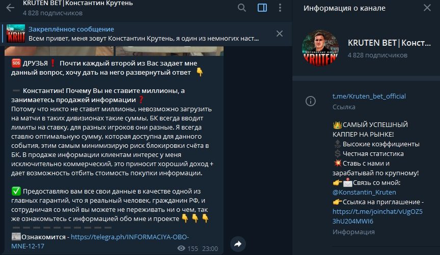 Телеграмм канал спортивного информатора Константина Крутень