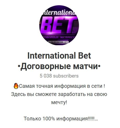 International Bet Договорные матчи