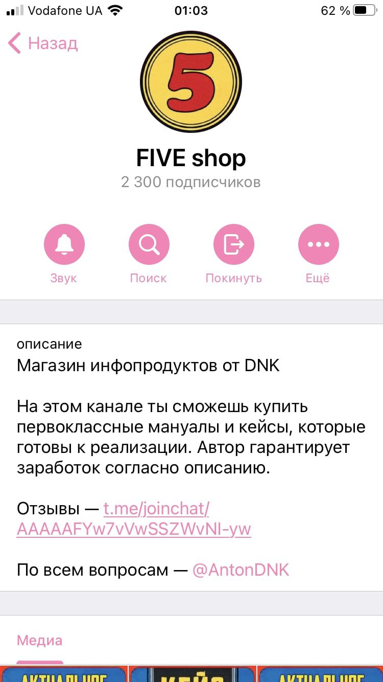 Five shop в Телеграм