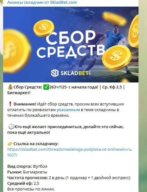 Складбет.сом - сбор средств