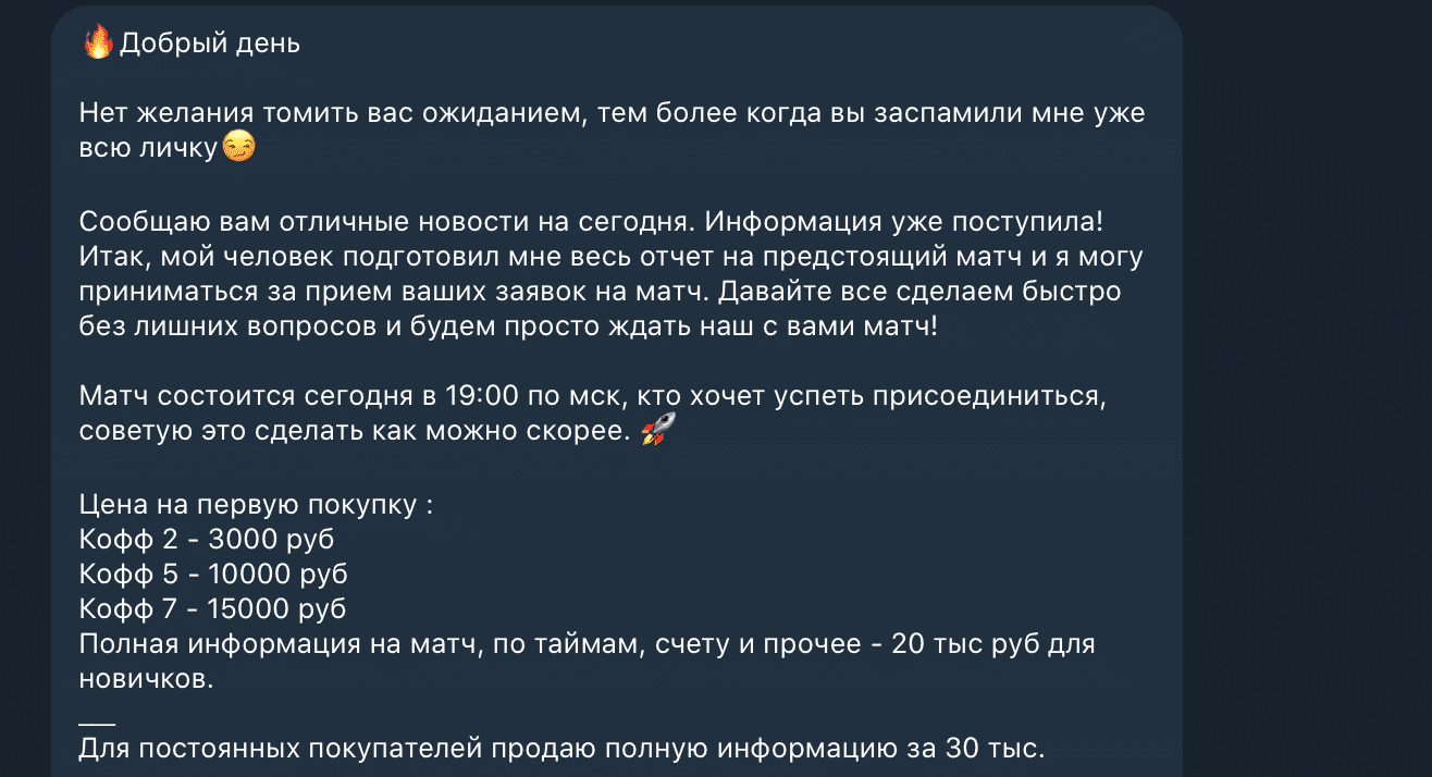 Цена информации на канале Савана