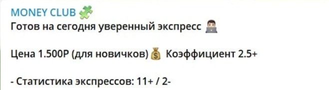 Услуги каппера и цены на экспрессы Money Club