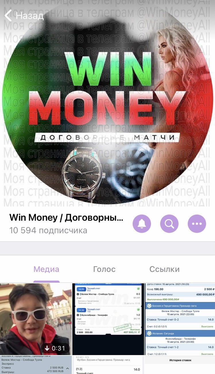 Win Money Договорные матчи в Телеграм