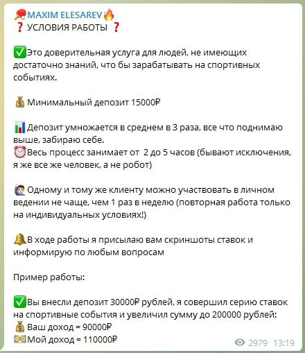 Стоимость услуг с Telegram ресурса МАКСИМ ЕЛИЗАРЬЕВ