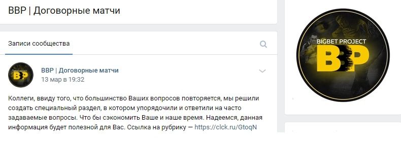 Договорные матчи BBP Вконтакте