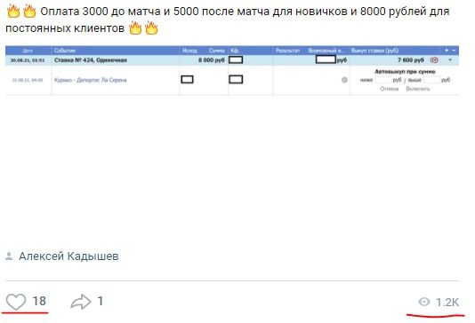 Работа сообщества Договорные матчи|Точный счет Алексея Кадышева