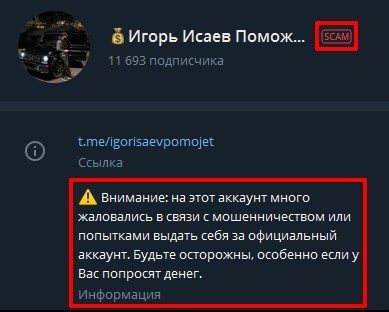 Игорь Исаев поможет Телеграм канал