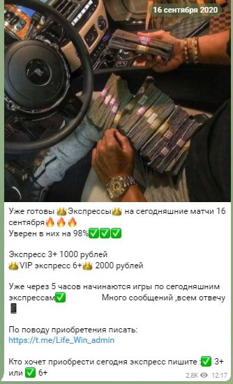 Стоимость платных прогнозов с Телеграмм канала Life Win