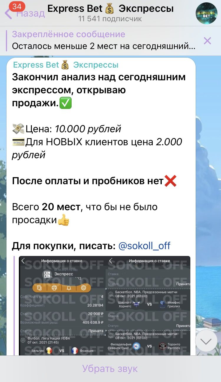 Стоимость услуг Express bet